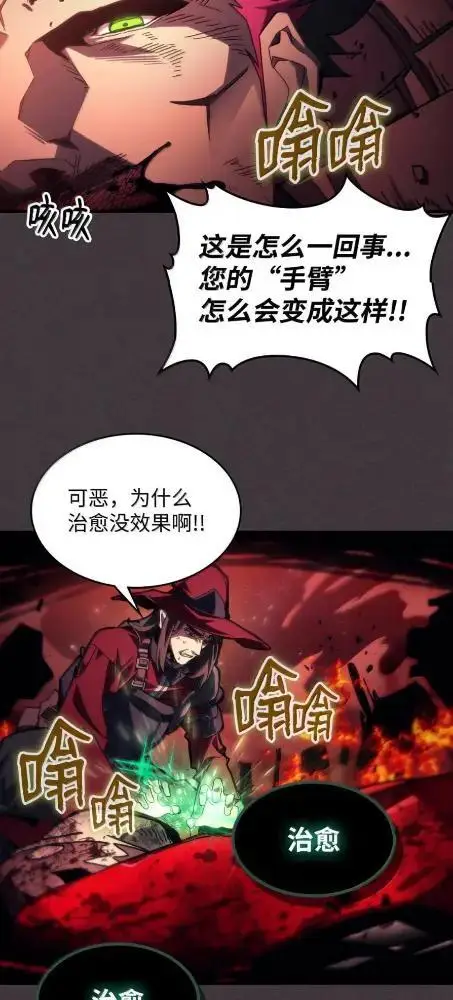 漫画《你懂什么叫躺平天花板吗?!》83  陨落第10张图
