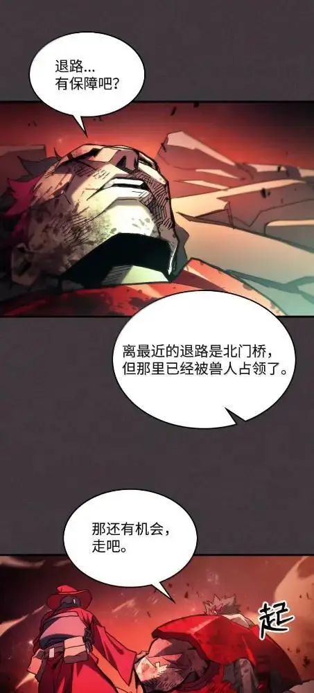漫画《你懂什么叫躺平天花板吗?!》83  陨落第13张图