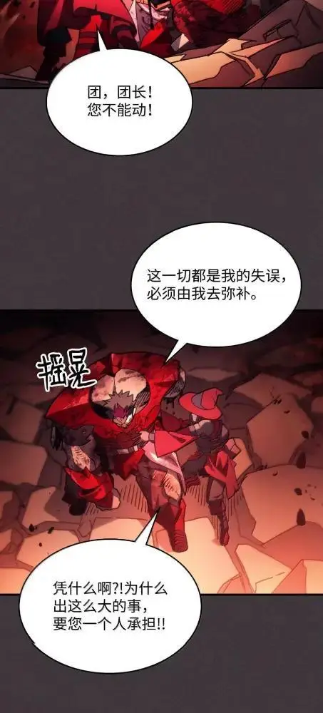 漫画《你懂什么叫躺平天花板吗?!》83  陨落第14张图