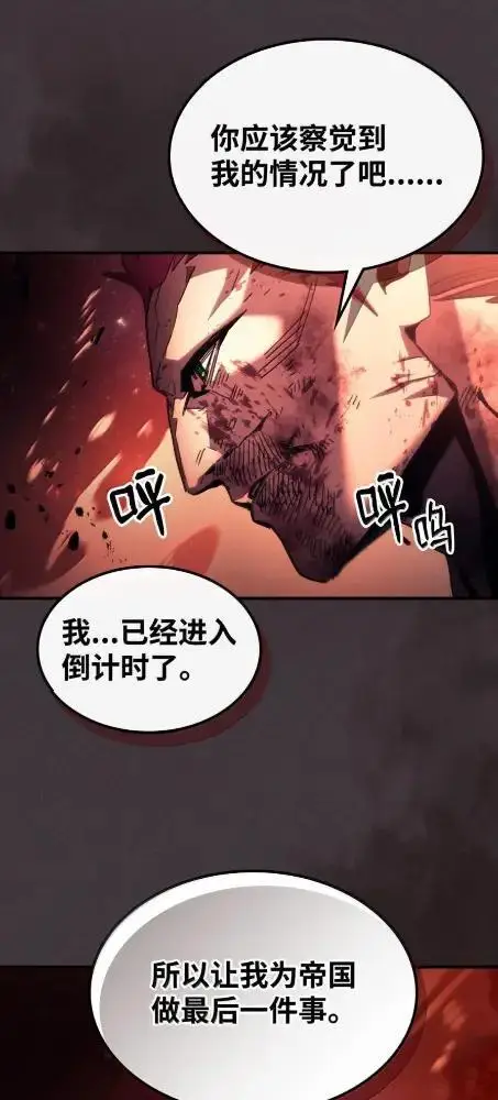 漫画《你懂什么叫躺平天花板吗?!》83  陨落第15张图