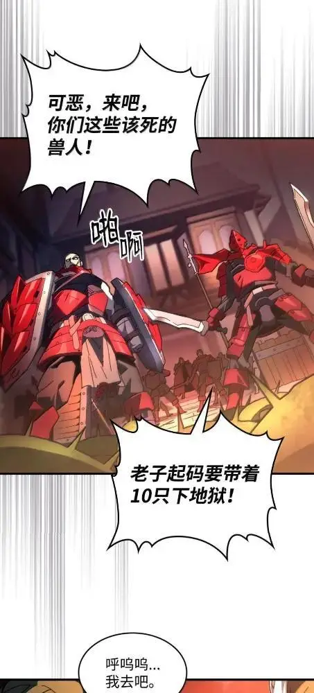 漫画《你懂什么叫躺平天花板吗?!》83  陨落第21张图