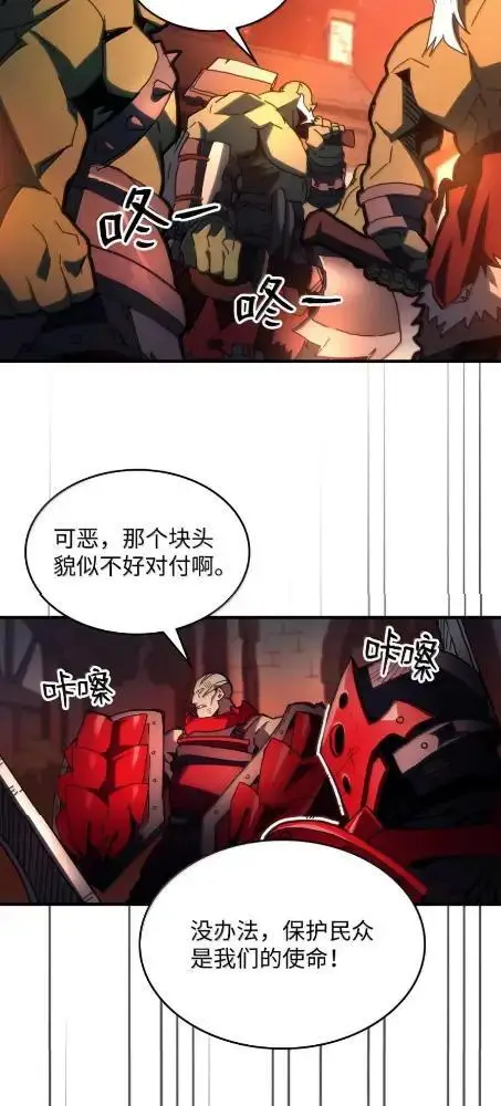 漫画《你懂什么叫躺平天花板吗?!》83  陨落第22张图