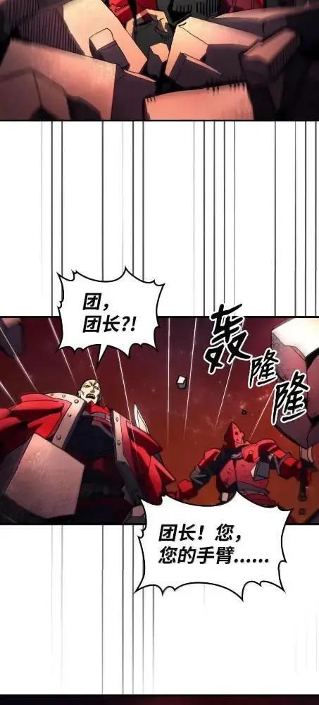 漫画《你懂什么叫躺平天花板吗?!》83  陨落第25张图
