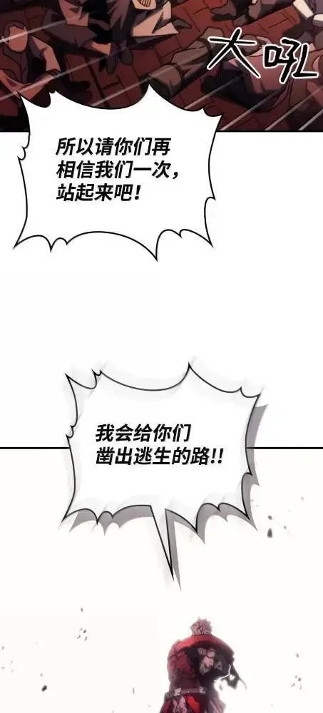 漫画《你懂什么叫躺平天花板吗?!》83  陨落第28张图