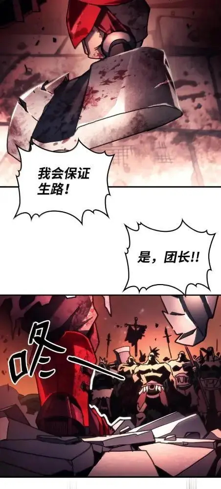 漫画《你懂什么叫躺平天花板吗?!》83  陨落第32张图