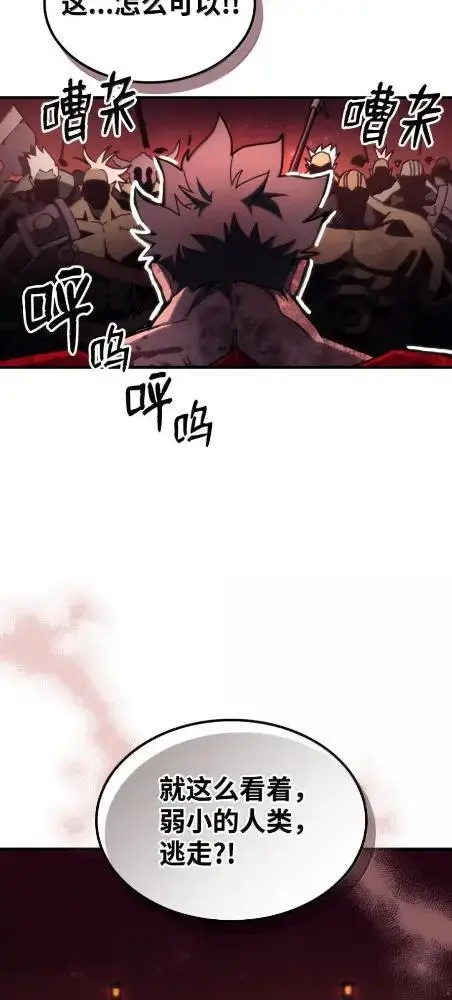 漫画《你懂什么叫躺平天花板吗?!》83  陨落第37张图