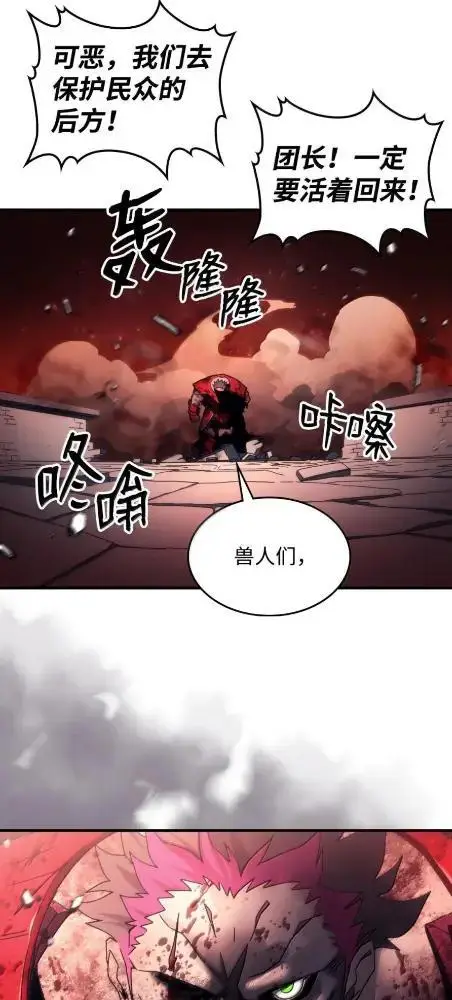 漫画《你懂什么叫躺平天花板吗?!》83  陨落第45张图