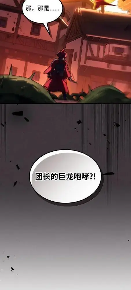 漫画《你懂什么叫躺平天花板吗?!》83  陨落第5张图