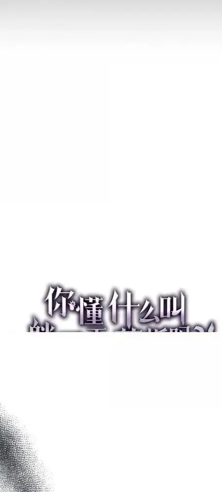漫画《你懂什么叫躺平天花板吗?!》83  陨落第6张图