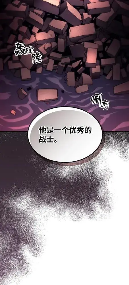 漫画《你懂什么叫躺平天花板吗?!》83  陨落第63张图