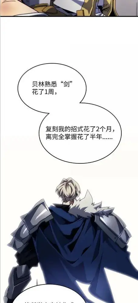 《你懂什么叫躺平天花板吗?!》84  修炼图55
