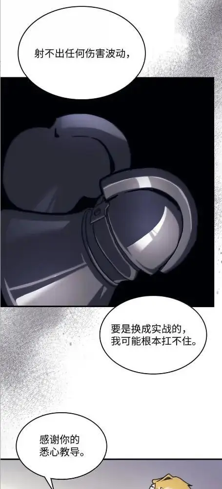 《你懂什么叫躺平天花板吗?!》84  修炼图58