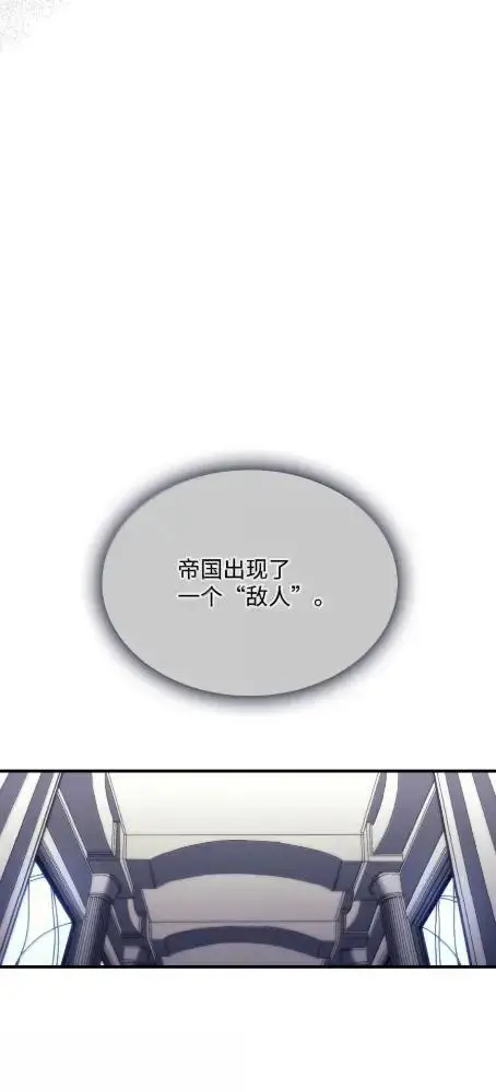 漫画《你懂什么叫躺平天花板吗?!》85  帝国的敌人第11张图