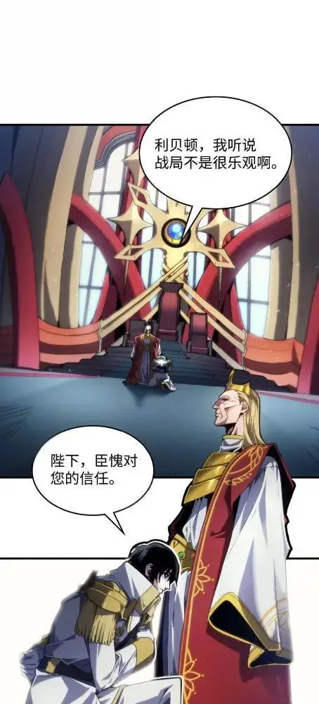 漫画《你懂什么叫躺平天花板吗?!》85  帝国的敌人第12张图