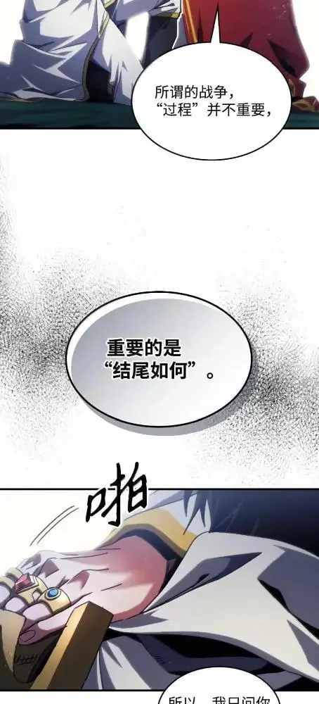漫画《你懂什么叫躺平天花板吗?!》85  帝国的敌人第13张图