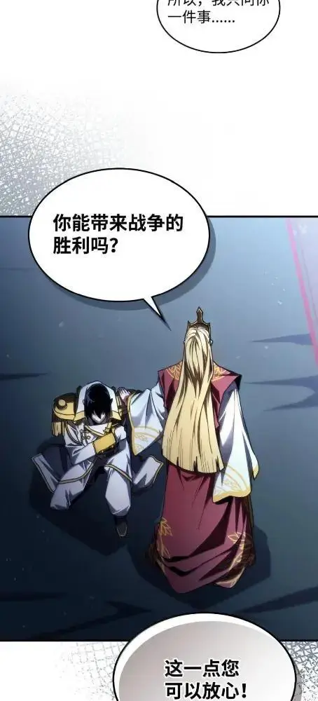 漫画《你懂什么叫躺平天花板吗?!》85  帝国的敌人第14张图