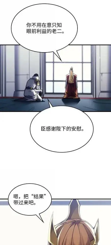 漫画《你懂什么叫躺平天花板吗?!》85  帝国的敌人第16张图