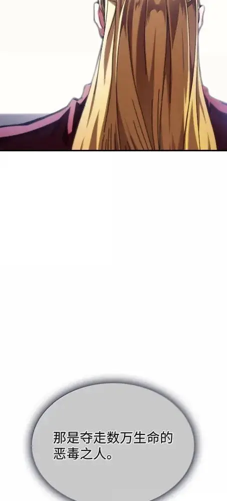 漫画《你懂什么叫躺平天花板吗?!》85  帝国的敌人第17张图