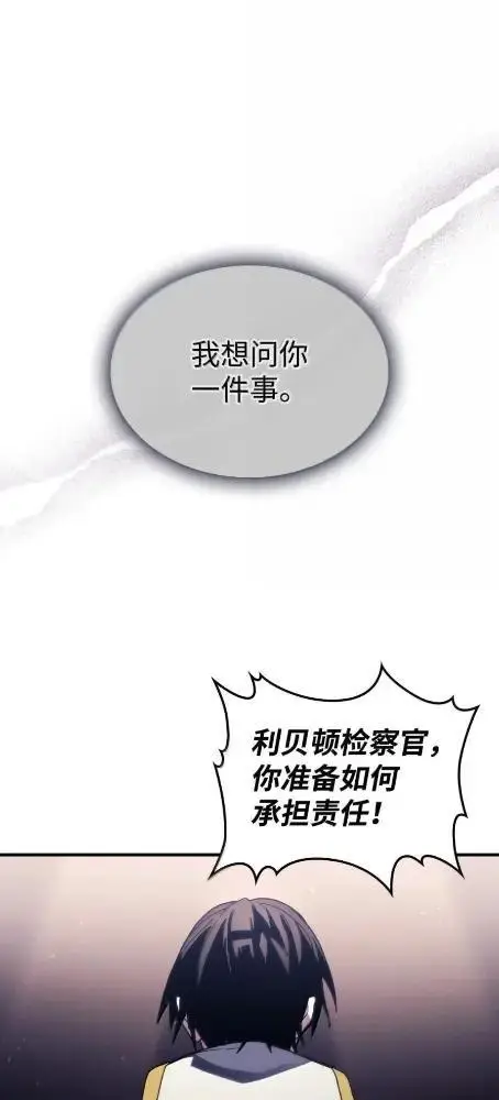 漫画《你懂什么叫躺平天花板吗?!》85  帝国的敌人第2张图