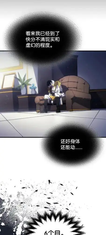 漫画《你懂什么叫躺平天花板吗?!》85  帝国的敌人第22张图