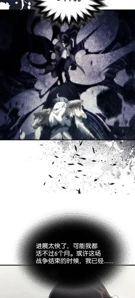 漫画《你懂什么叫躺平天花板吗?!》85  帝国的敌人第23张图