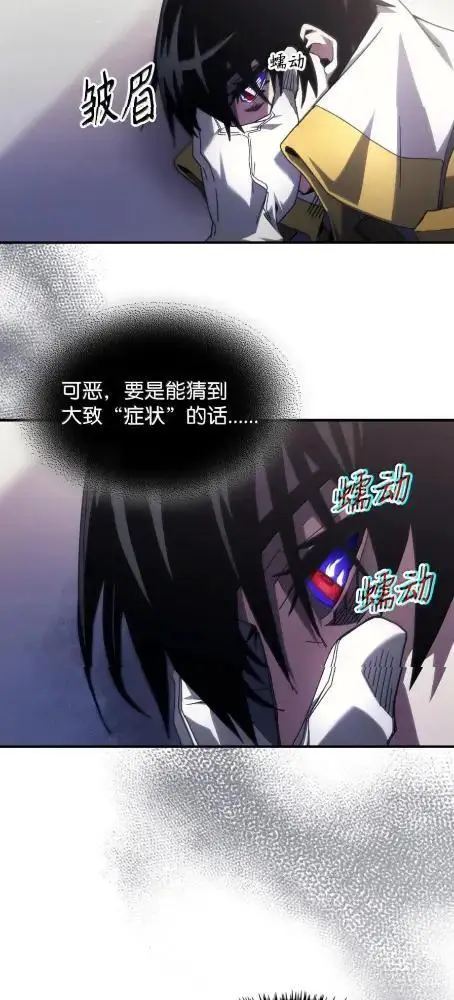 漫画《你懂什么叫躺平天花板吗?!》85  帝国的敌人第24张图
