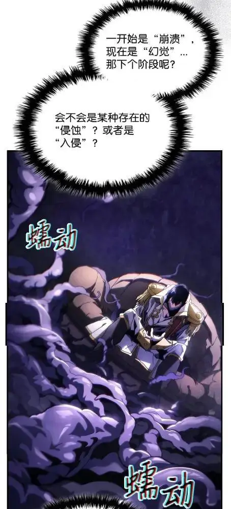 漫画《你懂什么叫躺平天花板吗?!》85  帝国的敌人第25张图