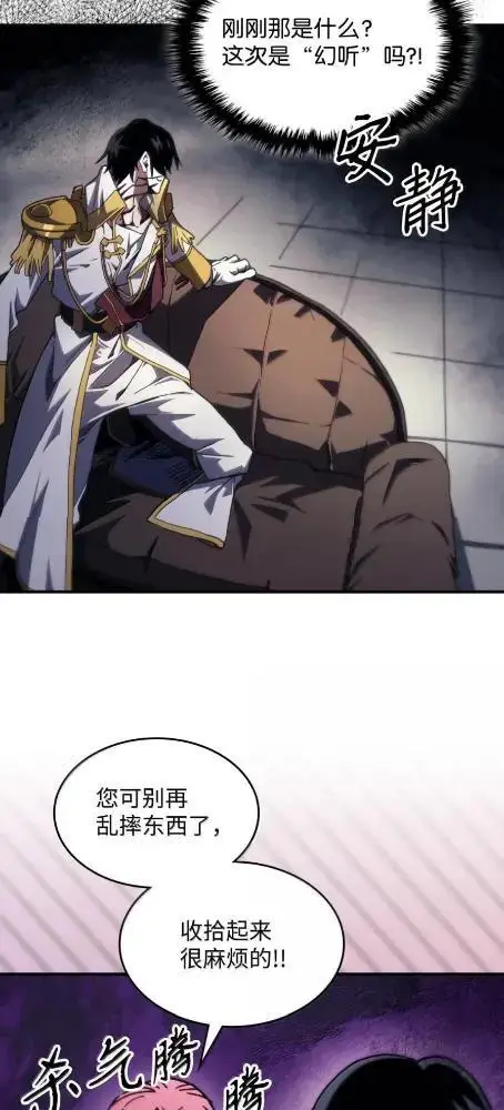 漫画《你懂什么叫躺平天花板吗?!》85  帝国的敌人第29张图