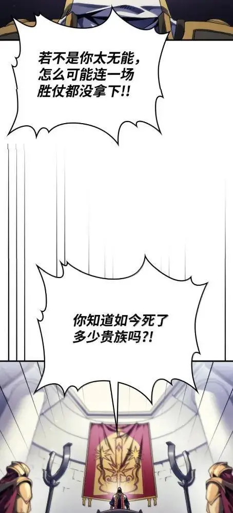 漫画《你懂什么叫躺平天花板吗?!》85  帝国的敌人第3张图