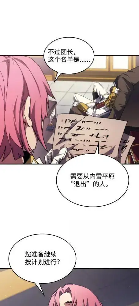 漫画《你懂什么叫躺平天花板吗?!》85  帝国的敌人第35张图