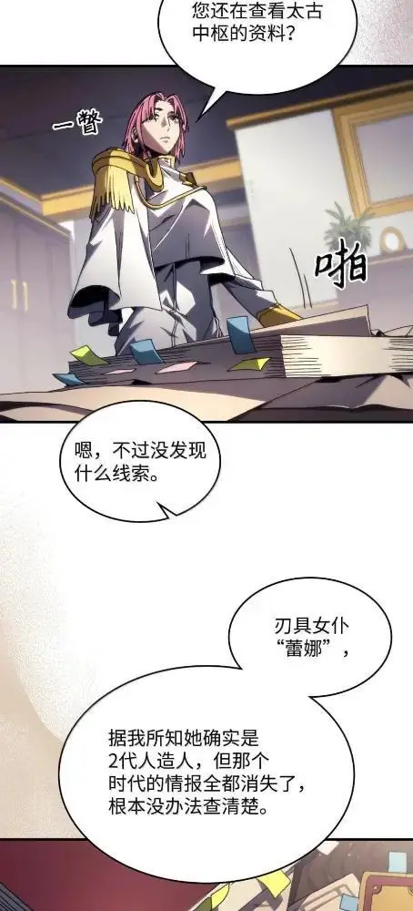 漫画《你懂什么叫躺平天花板吗?!》85  帝国的敌人第38张图