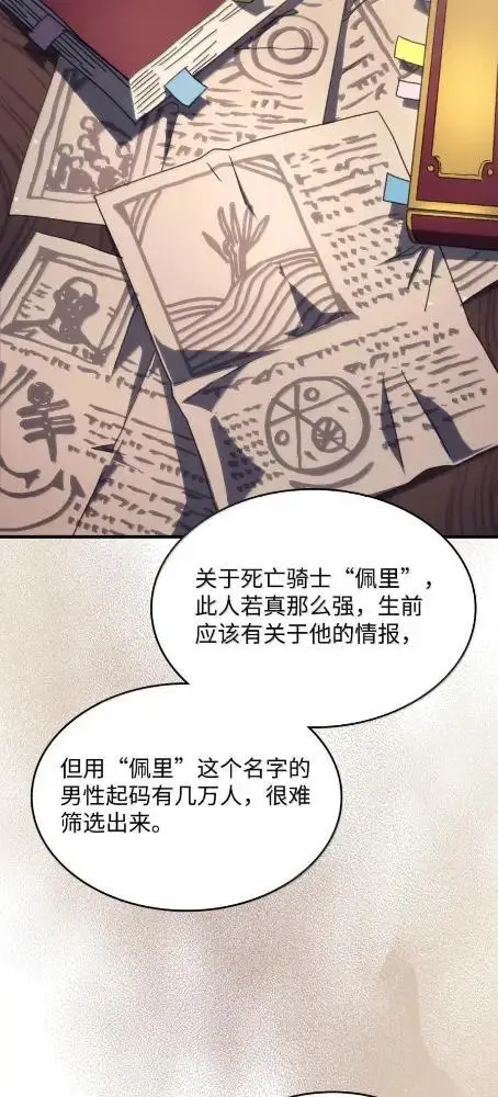 漫画《你懂什么叫躺平天花板吗?!》85  帝国的敌人第39张图