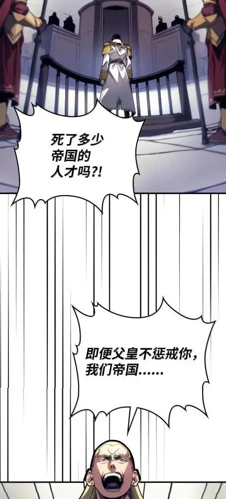 漫画《你懂什么叫躺平天花板吗?!》85  帝国的敌人第4张图