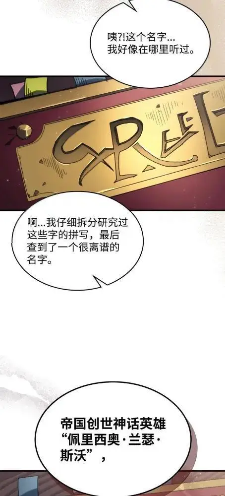 漫画《你懂什么叫躺平天花板吗?!》85  帝国的敌人第40张图