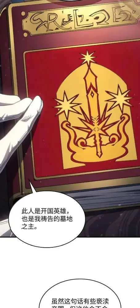 漫画《你懂什么叫躺平天花板吗?!》85  帝国的敌人第41张图