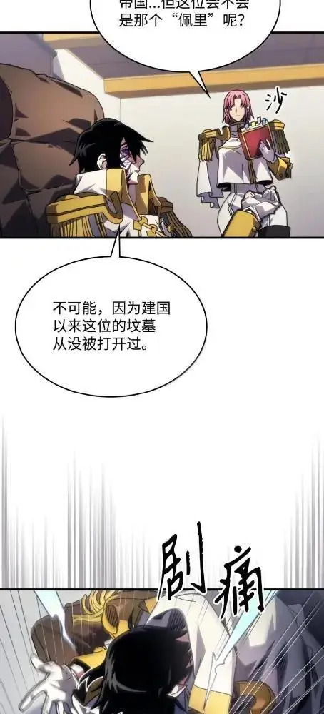 漫画《你懂什么叫躺平天花板吗?!》85  帝国的敌人第42张图