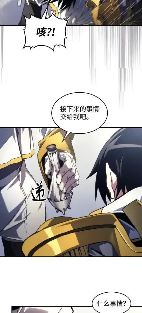 漫画《你懂什么叫躺平天花板吗?!》85  帝国的敌人第43张图