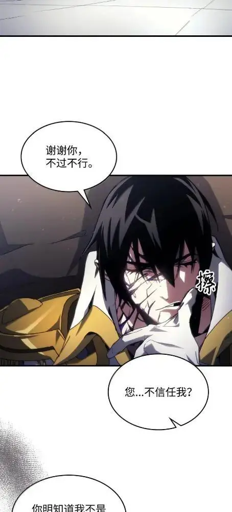 漫画《你懂什么叫躺平天花板吗?!》85  帝国的敌人第45张图