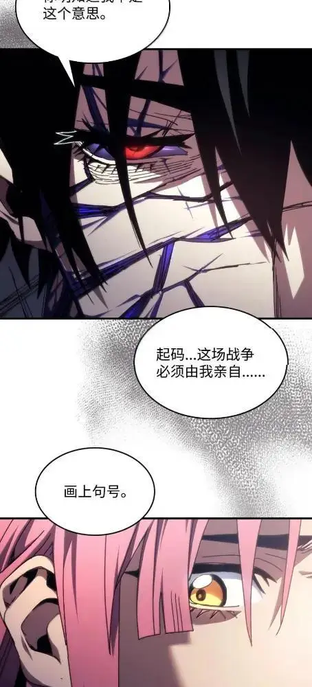 漫画《你懂什么叫躺平天花板吗?!》85  帝国的敌人第46张图