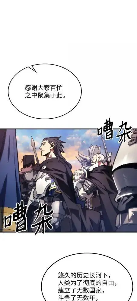 漫画《你懂什么叫躺平天花板吗?!》85  帝国的敌人第49张图
