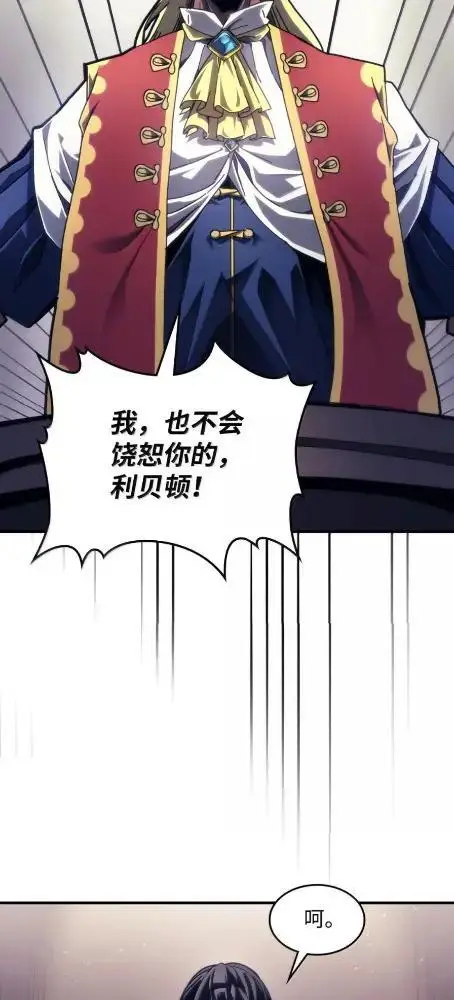 漫画《你懂什么叫躺平天花板吗?!》85  帝国的敌人第5张图