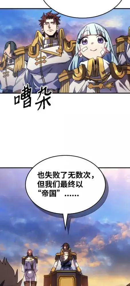 漫画《你懂什么叫躺平天花板吗?!》85  帝国的敌人第50张图