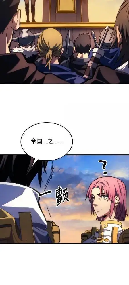 漫画《你懂什么叫躺平天花板吗?!》85  帝国的敌人第51张图
