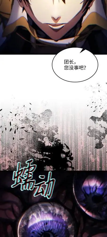 漫画《你懂什么叫躺平天花板吗?!》85  帝国的敌人第53张图