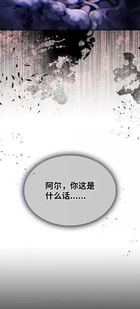 漫画《你懂什么叫躺平天花板吗?!》85  帝国的敌人第55张图