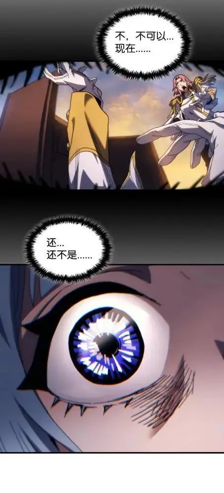 漫画《你懂什么叫躺平天花板吗?!》85  帝国的敌人第56张图