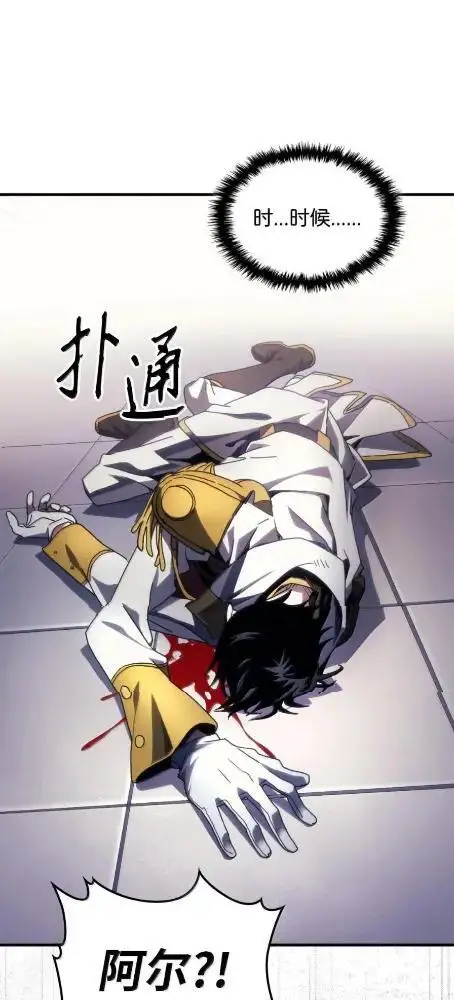 漫画《你懂什么叫躺平天花板吗?!》85  帝国的敌人第57张图