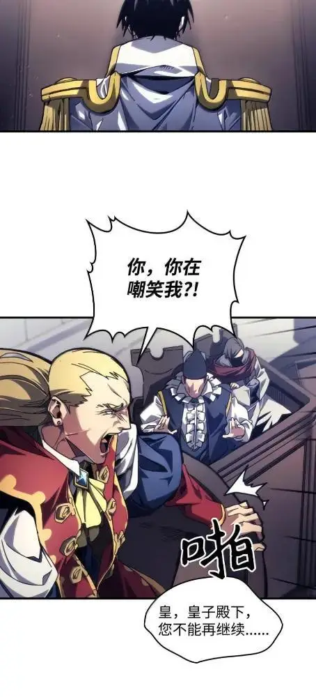 漫画《你懂什么叫躺平天花板吗?!》85  帝国的敌人第6张图