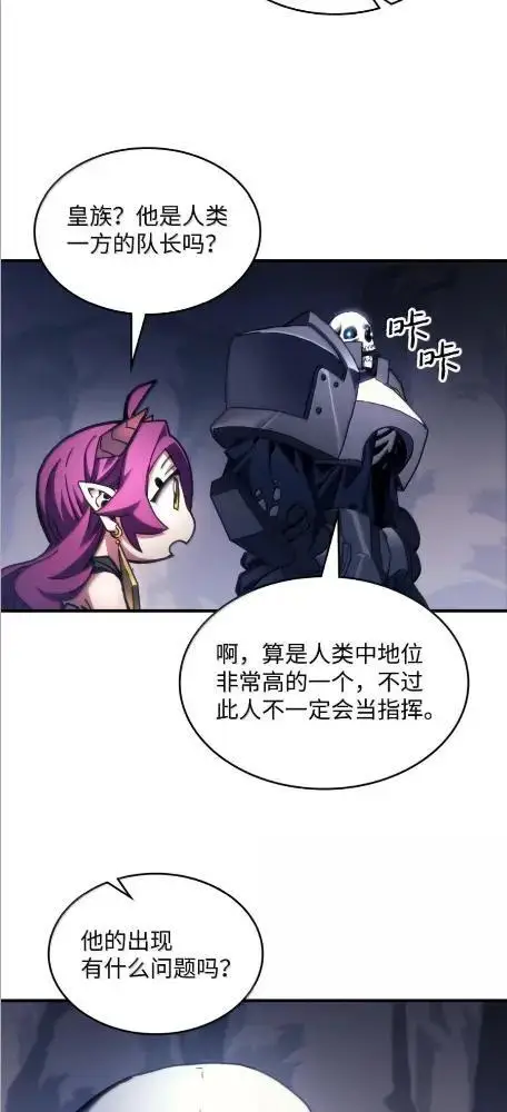 漫画《你懂什么叫躺平天花板吗?!》85  帝国的敌人第66张图