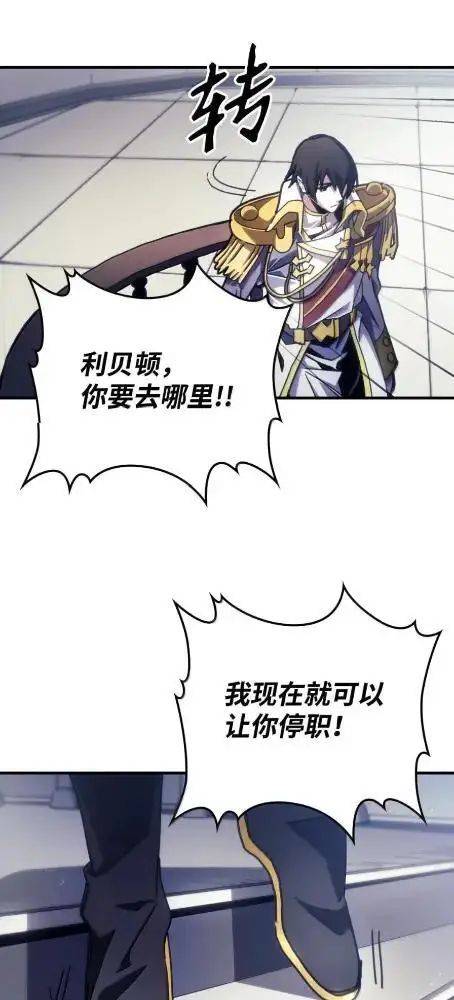 漫画《你懂什么叫躺平天花板吗?!》85  帝国的敌人第7张图